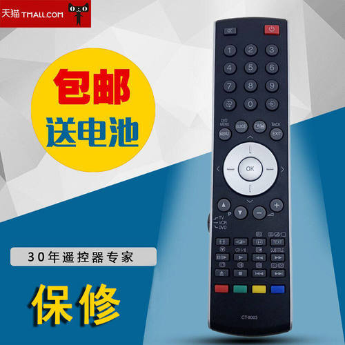 适用于东芝电视遥控器4246X3300C3300C3000CCT-8003/865包邮