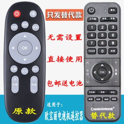 适用长虹 欧宝丽液晶电视机遥控器32T8S 42T8S 43T8S 48T8S