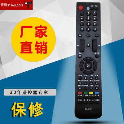 适用于海信液晶电视机遥控器CN-31651TLM42V88GPATLM42V66PK