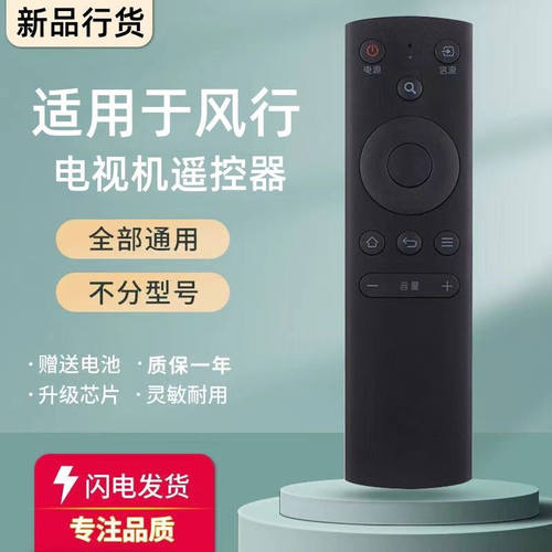 适用于FunTV风行电视遥控器万能通用FR-01G32YN39D50Y