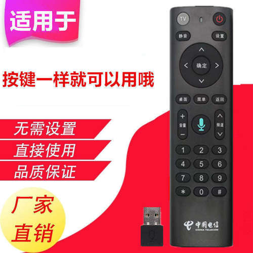原装中国电信蓝牙语音遥控器通用创维中兴电信itv长虹烽火机顶盒