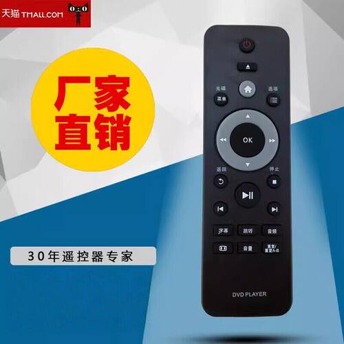 适用于飞利浦DVD遥控器DVP3003DVP3888DVP367093通用型遥控器