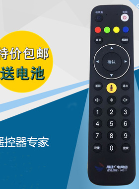 原装福建广电网络有线数字电视4K高清机顶盒蓝牙语音遥控器96311