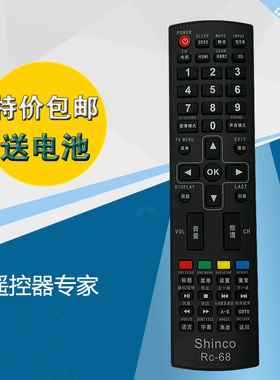 新科电视机RC-68遥控器3206A/3206S/3206W/4006D/3201/3206F 液晶