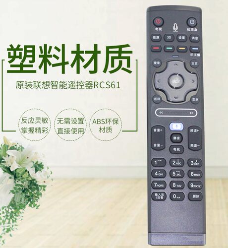 原装联想 RCS61 语音体感 55S61 47S61 42S61 55S51 遥控器