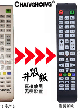 长虹CHAIVGHOIVG网络电视机C69遥控器JVA F44通用LED32HD370 L45A