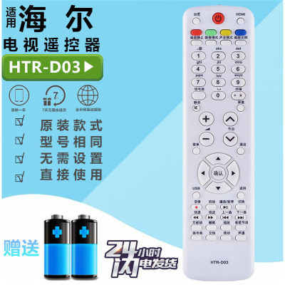 适用于海尔液晶电视遥控器HTR-D03D3CD03ELU46F6L26R3LK37K1