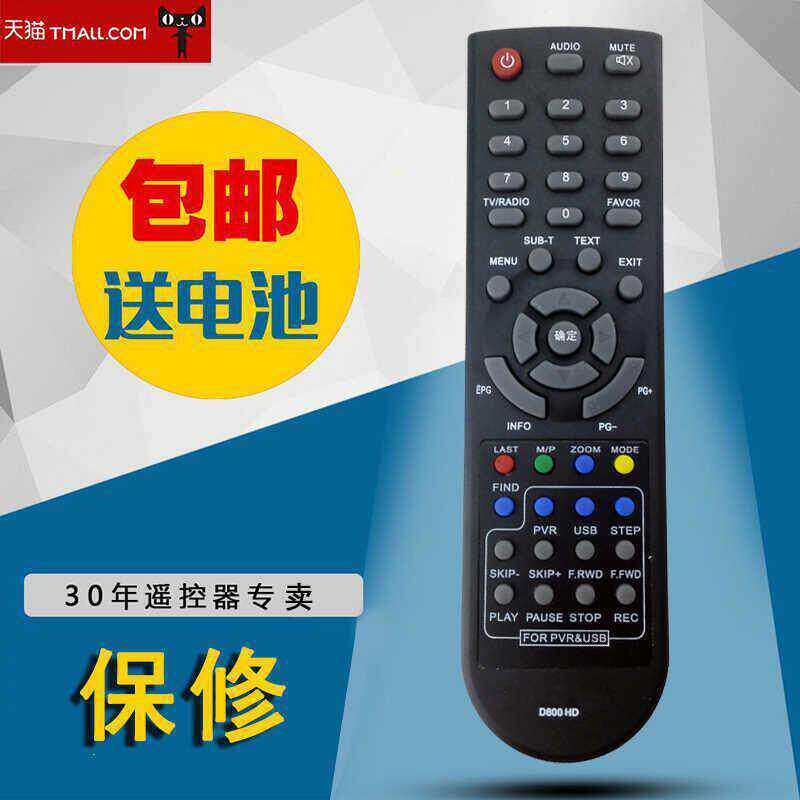 适用于DBOX2D800HD高清播放器dbox二代D800HD机顶盒遥控器包邮