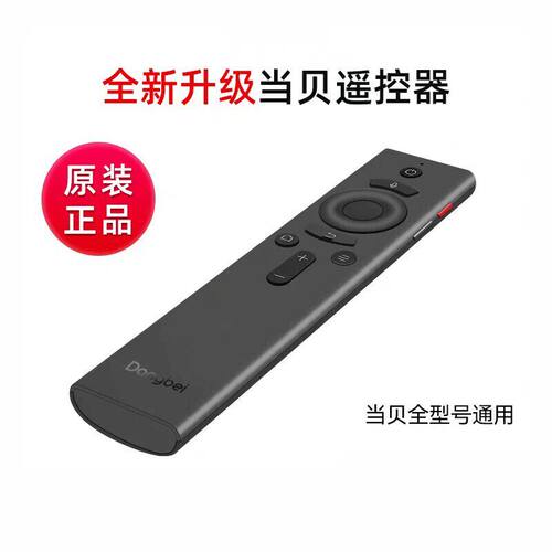 原装当贝投影仪遥控器F5/F6/H3/H3S/X5Pro/D5XPro/X3pro盒子通用
