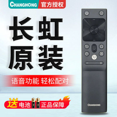 原装长虹电视机遥控器蓝牙语音RBH650/651VG(1)5565Q7RT75Q7RT