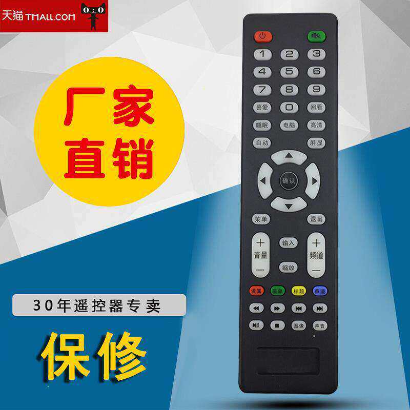 适用于杂牌液晶电视机LCDLED遥控器按键和图片一样才可以使用