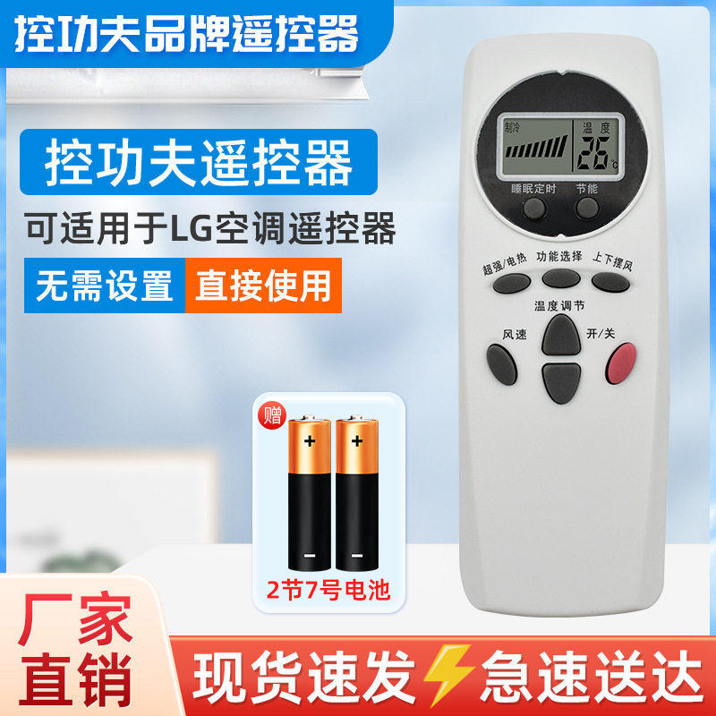 适用于LG空调遥控器全部老款中央柜机立式挂机冷暖摇控板控功夫