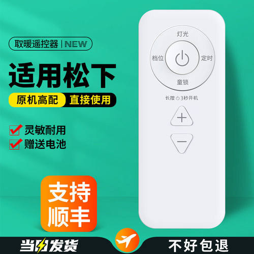 适用松下取暖器遥控器DS-PF2226CH/CKDS-A2155CWDS-A2156CW家用