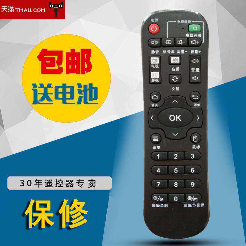 适用于亿格瑞芒果乐盒Q9V2V3V12V19V20网络机顶盒遥控器