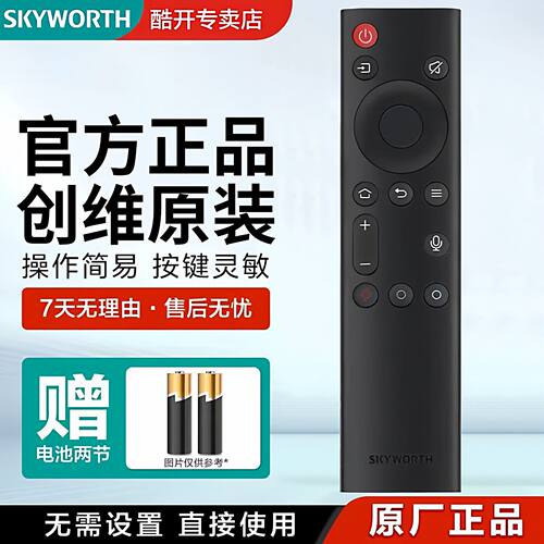 原装创维电视机遥控器纯蓝牙语音YK-8611J-00YK-8608J-008703J