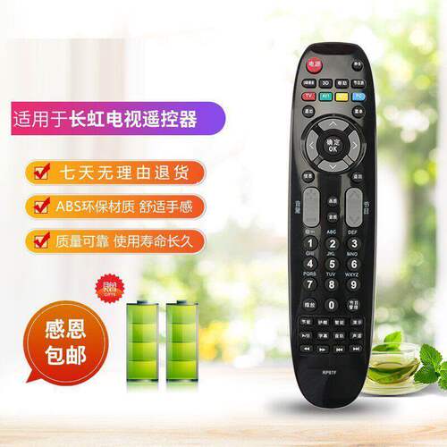 适用长虹液晶电视遥控器通用RP67D/67C/67F/67B/RL67DA/RL67K/67U