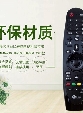原装正品LG液晶电视机遥控器AN-MR650A UH9500 UH8500 2017款包邮