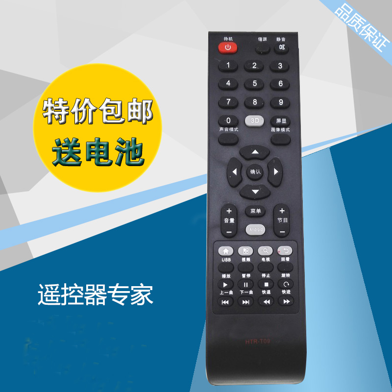 Leader统帅电视遥控器 HTR-T09/T15/T10 LC42ST7 LE32LUZ1 32KNH3