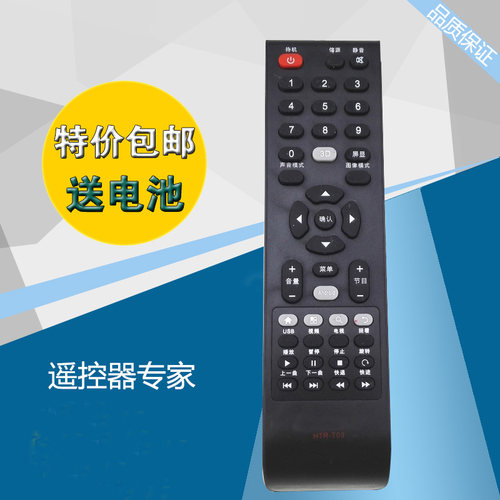 Leader统帅电视遥控器 HTR-T09/T15/T10 LC42ST7 LE32LUZ1 32KNH3