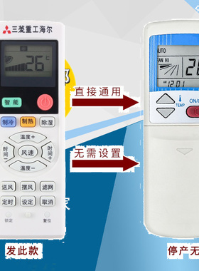 适用三菱重工海尔空调遥控器替代MHN502A013A MHN502A013B/C/K