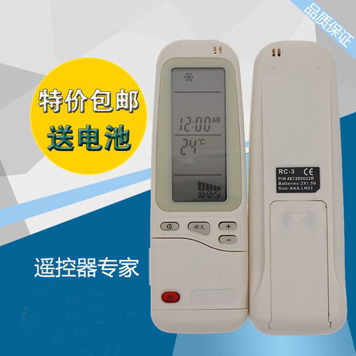 包邮凉宇空调遥控器 RC-3 WMZ-12ST冷暖空调遥控器 完全一样通用