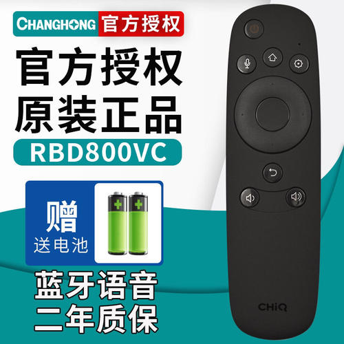 升全旭适用于长虹启客电视机语音遥控器RBD800VC通用43Q2N50Q2N