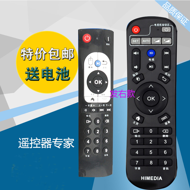 适用于海美迪Q系 Q1 Q2 Q4 Q3 Q5 Q6 Q10 网络播放器遥控器