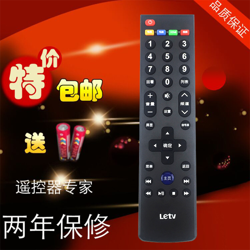 适用乐视电视机39键遥控器 Letv S40/S50/X50/X60 70