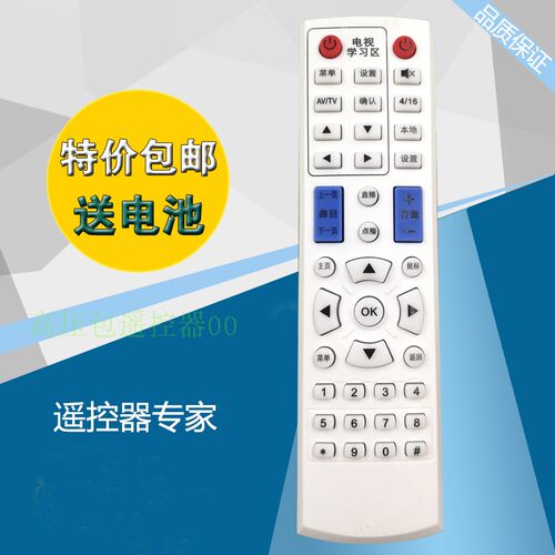 先科网络机顶盒播放遥控器V6 V9 V10 A8 A9 M11M15M18 样子要一样