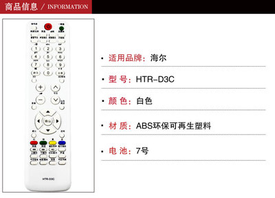 适用海尔电视机遥控器 LE42A70W LE48A700K LE32B7000 LE39A70W