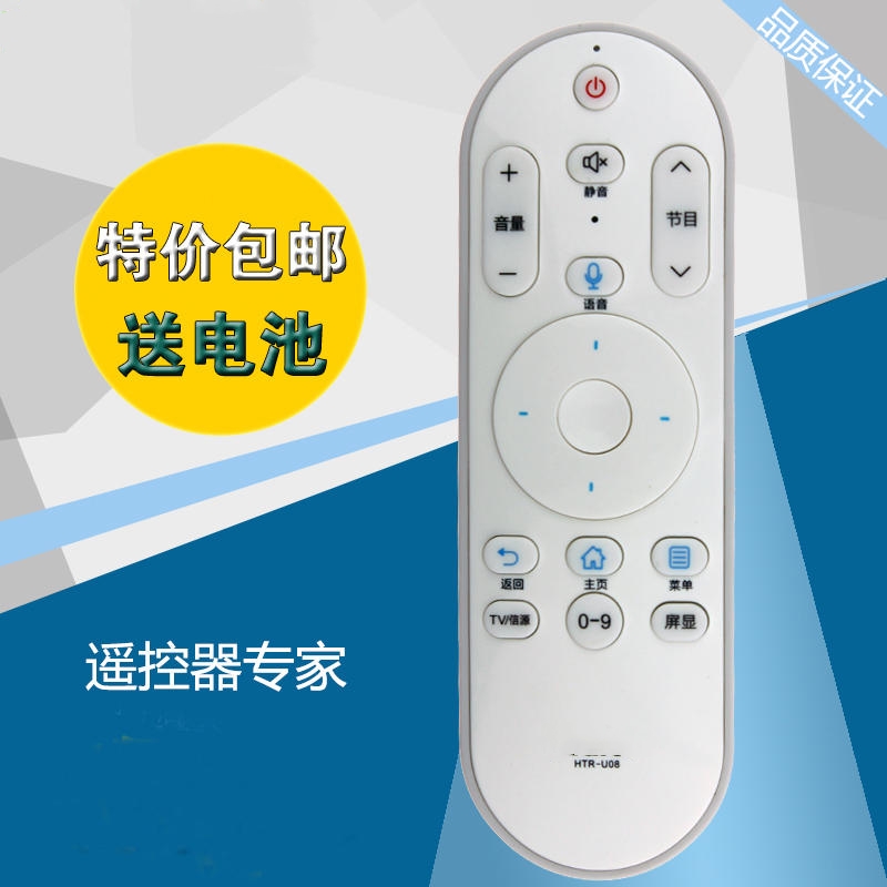 适用海电尔视机遥控器HTR-U08 U08W U15 LE43AL88U51 LE32AL88U51-封面