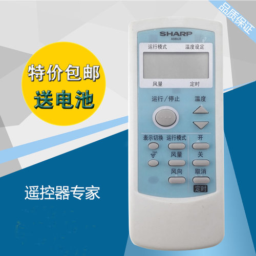 夏普空调遥控器 0028SR 通用A589JB A578JB A539JN A577JB