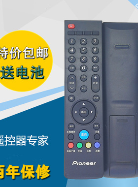 先锋电视机 LED-43B800S LED47X600D LED55X600D 遥控器