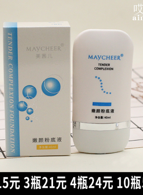 MAYCHEER美茜儿 粉底液霜隔离紫色绿色象牙自然色粉色暗哑肤40ml