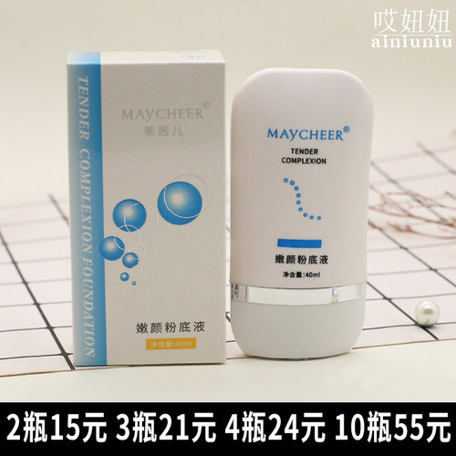 正品MAYCHEER粉底液隔离打底色