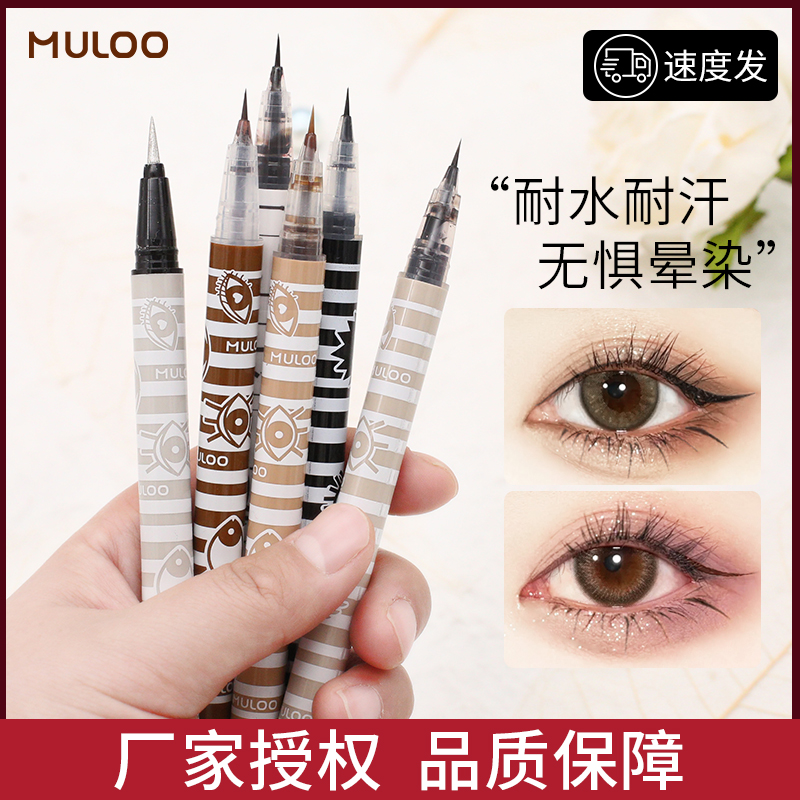 MULOO纤细卧蚕眼线笔速干持妆