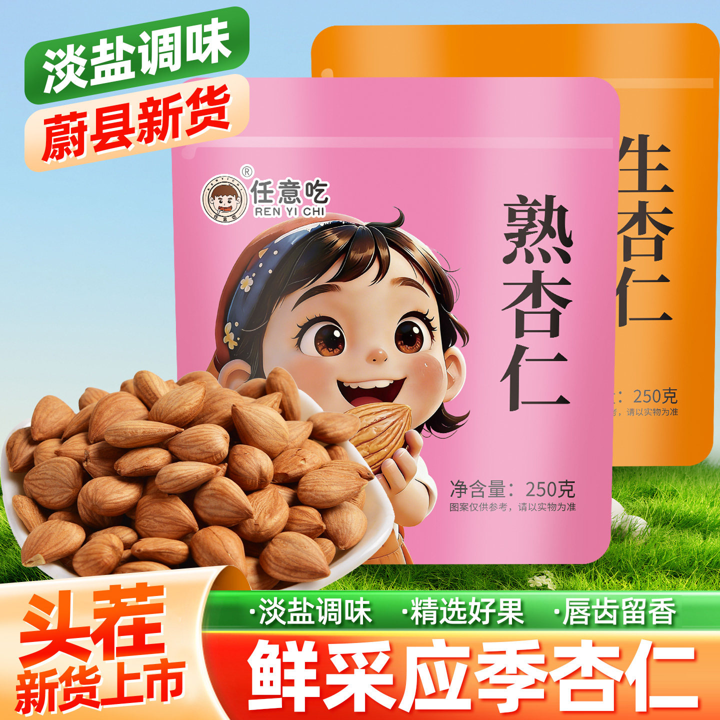 任意吃熟杏仁五香甜杏仁原味炒熟生杏仁去皮蔚县杏仁食用坚果新货