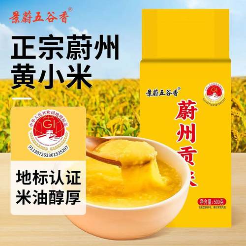 黄小米香糯粘稠蔚县蔚州贡米