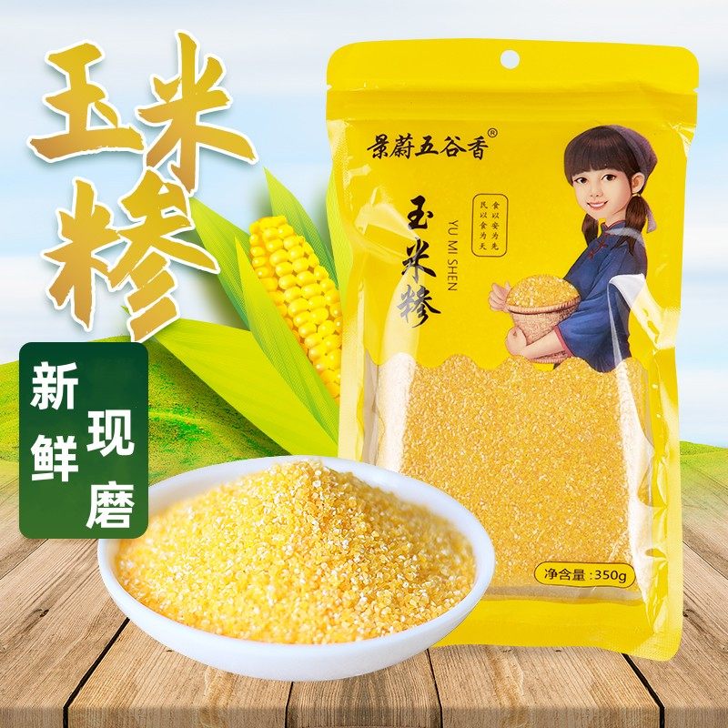 景蔚五谷香玉米糁新米玉米碴熬粥五谷杂粮新鲜现磨玉米粥350g真空,粮油调味/速食/干货/烘焙,玉米糁/玉米渣,淘宝优惠券,粉丝福利购,淘宝优惠卷