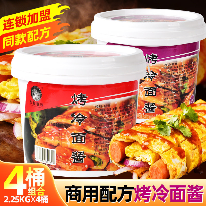 京西明珠烤冷面酱料专用酱料商用东北烤冷面配料刷酱酸甜酸辣桶装