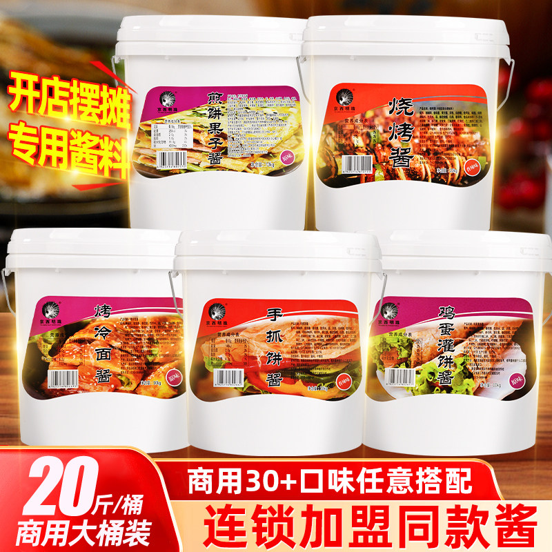 京西明珠煎饼果子酱专用酱商用烤冷面鸡蛋灌饼酱手抓饼酱20斤桶装