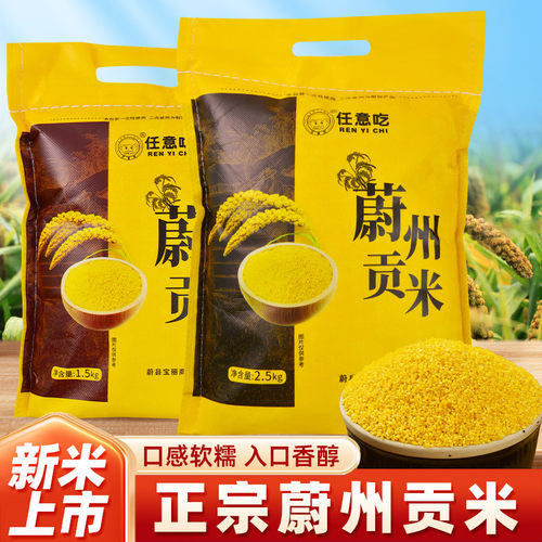 小黄米蔚县黄小米香糯粘稠杂粮