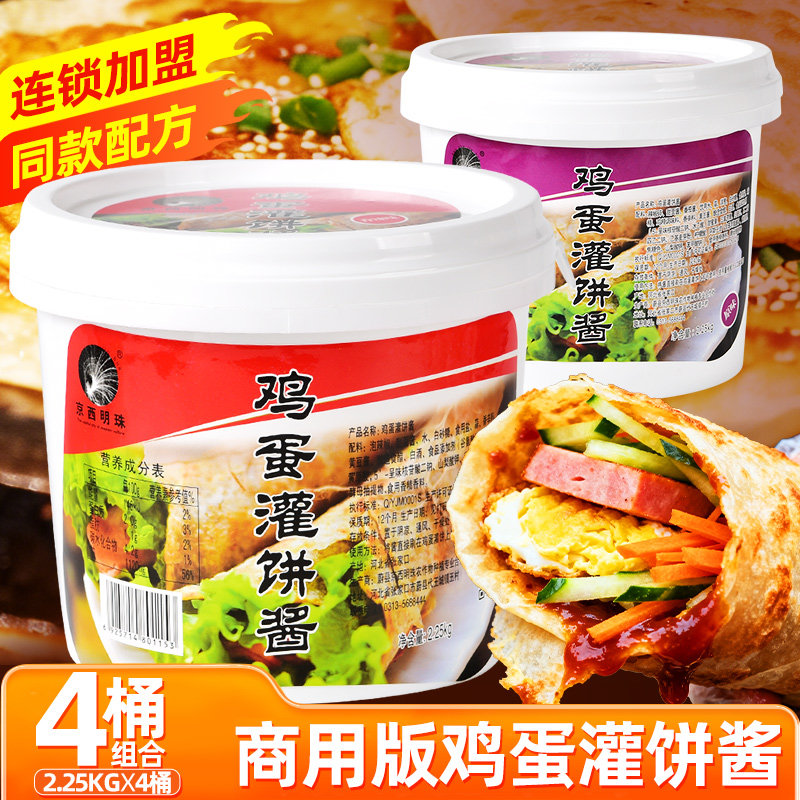 京西明珠鸡蛋灌饼酱专用酱商用4.5斤装鸡蛋灌饼酱酱香饼酱料摆摊