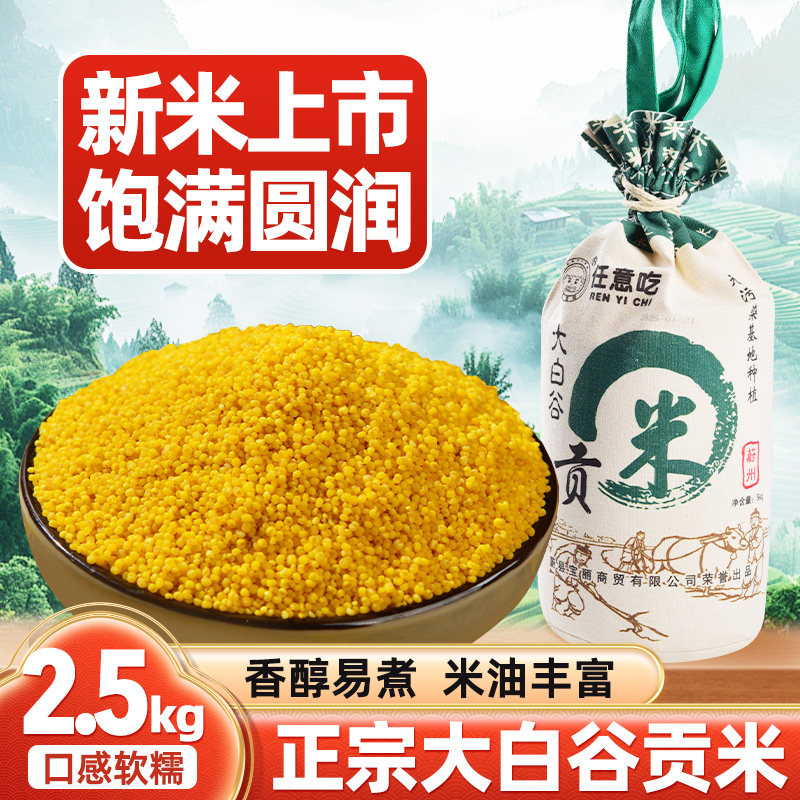 蔚县桃花黄小米新米小黄米香糯粘稠米脂油蔚州贡米熬稀饭煮粥5斤,粮油调味/速食/干货/烘焙,小米,淘宝优惠券,粉丝福利购,淘宝优惠卷