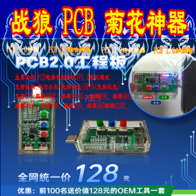 Oem工具箱多方案备份参数还原解密参数一键解绑功能多多PCB1.02.0