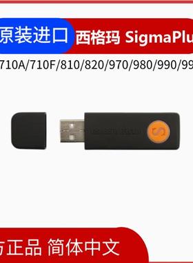 西格玛加密狗盒子SigmaPlus 菊花810/820/980/985/990鸿蒙 OC章鱼