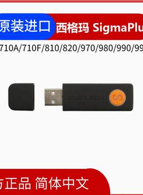 西格玛加密狗盒子SigmaPlus 菊花810/820/980/985/990鸿蒙 OC章鱼