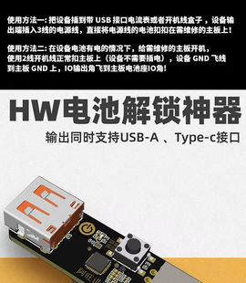 适用于HW电池解密板 HW引导开机进系统 HW电池ID测试板 赠VIP教程