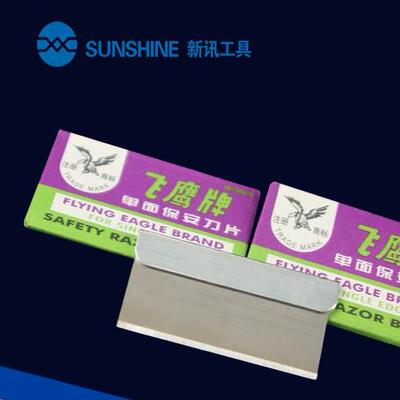吉列保安刀片不锈钢 手机维修去胶刀片 拆中框刀片