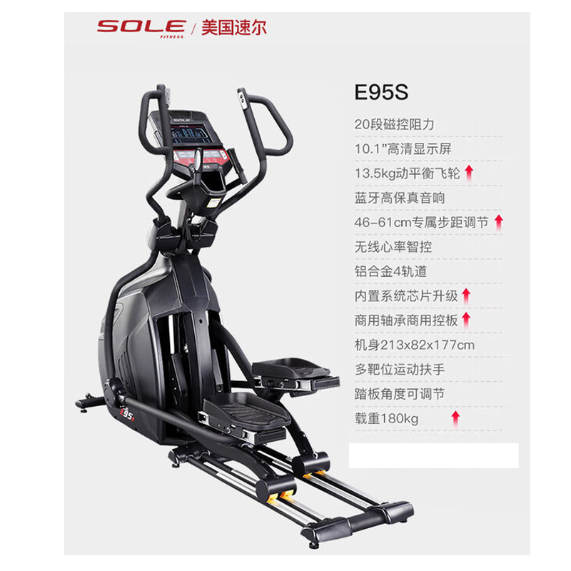 美国sole速尔E95S椭圆机商用家用椭圆机太空漫步仪登山机